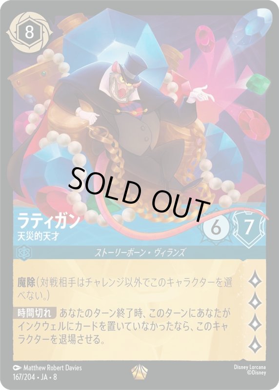 画像1: ラティガン(天災的天才)【レジェンダリー】《サファイア》[型番167/204 JA-8] (1)