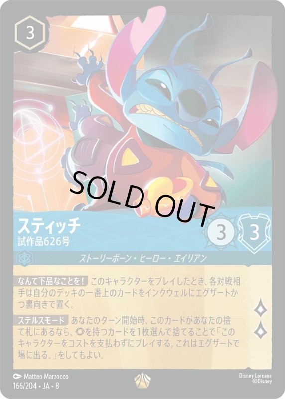 画像1: スティッチ(試作品626号)【レジェンダリー】《サファイア》[型番166/204 JA-8] (1)