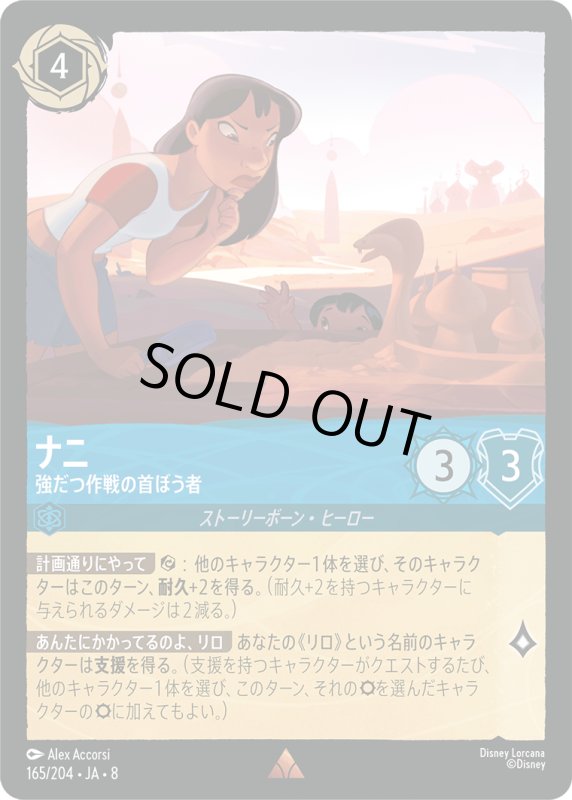 画像1: ★（FOIL・ホイル）ナニ(強だつ作戦の首ぼう者)【レア】《サファイア》[型番165/204 JA-8] (1)