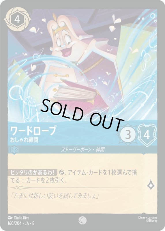 画像1: ワードローブ(おしゃれ顧問)【コモン】《サファイア》[型番160/204 JA-8] (1)