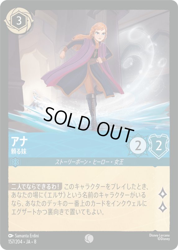 画像1: アナ(頼る妹)【コモン】《サファイア》[型番157/204 JA-8] (1)