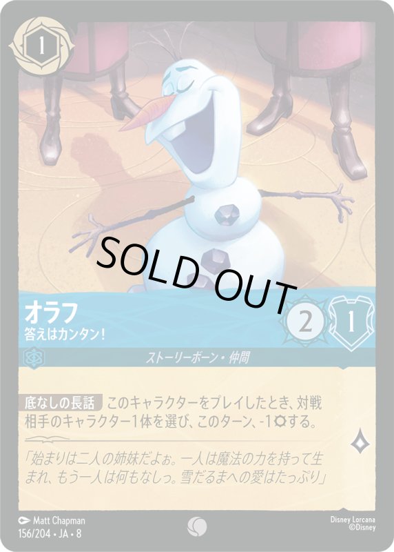 画像1: オラフ(答えはカンタン！)【コモン】《サファイア》[型番156/204 JA-8] (1)