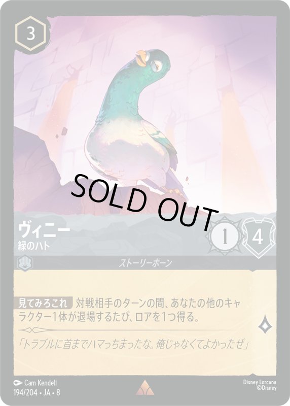 画像1: ヴィニー(緑のハト)【レア】《スティール》[型番194/204 JA-8] (1)