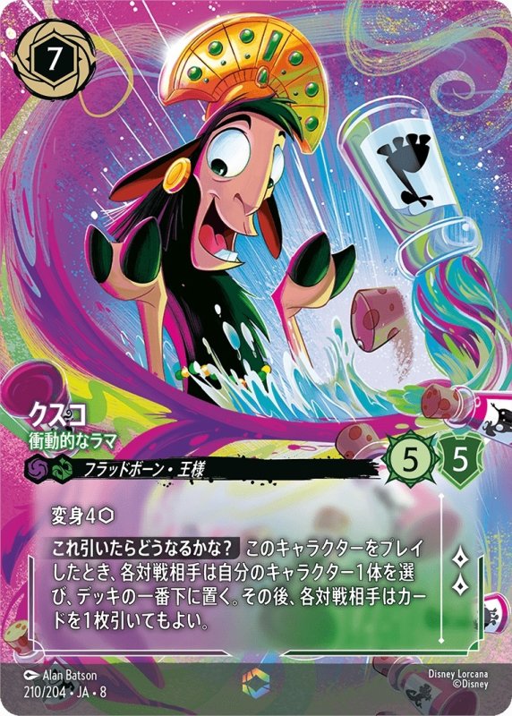 画像1: クスコ(衝動的なラマ)【エンチャンテッド】《アメジスト》, 《エメラルド》[型番210/204 JA-8] (1)