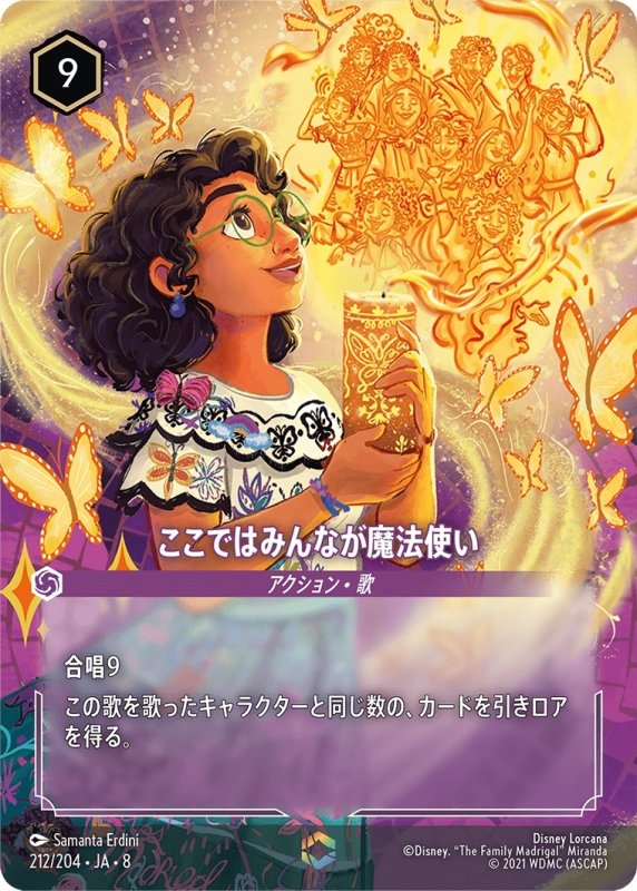 画像1: ここではみんなが魔法使い【エンチャンテッド】《アメジスト》[型番212/204 JA-8] (1)
