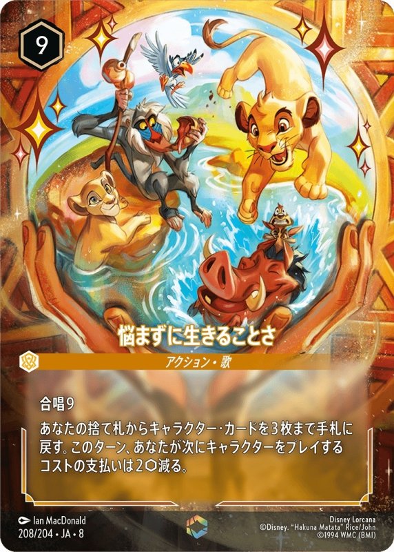 画像1: 悩まずに生きることさ【エンチャンテッド】《アンバー》[型番208/204 JA-8] (1)