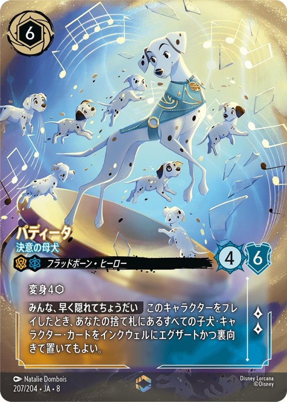 画像1: パディータ(決意の母犬)【エンチャンテッド】《アンバー》, 《サファイア》[型番207/204 JA-8] (1)