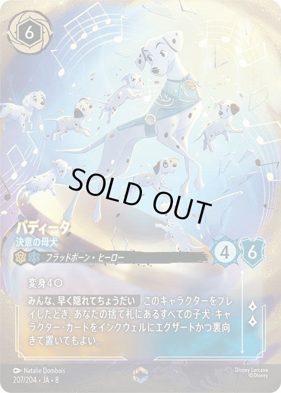 画像1: パディータ(決意の母犬)【エンチャンテッド】《アンバー》, 《サファイア》[型番207/204 JA-8] (1)