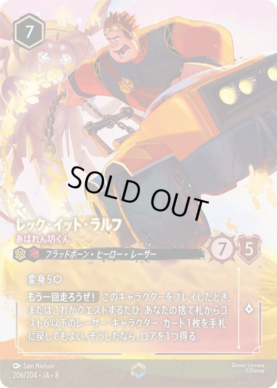 画像1: レック・イット・ラルフ(あばれん坊くん)【エンチャンテッド】《アンバー》, 《ルビー》[型番206/204 JA-8] (1)