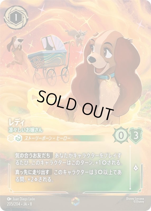 画像1: レディ(凛々しいお嬢さん)【エンチャンテッド】《アンバー》, 《エメラルド》[型番205/204 JA-8] (1)