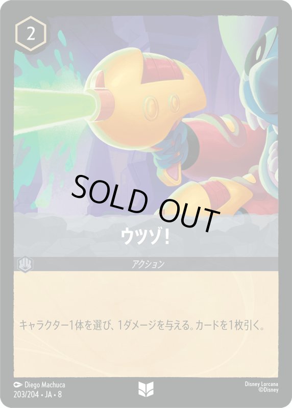 画像1: ウツゾ！【アンコモン】《スティール》[型番203/204 JA-8] (1)