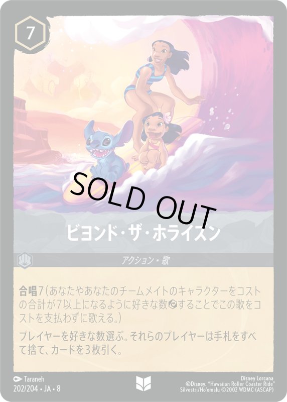 画像1: ビヨンド・ザ・ホライズン【アンコモン】《スティール》[型番202/204 JA-8] (1)