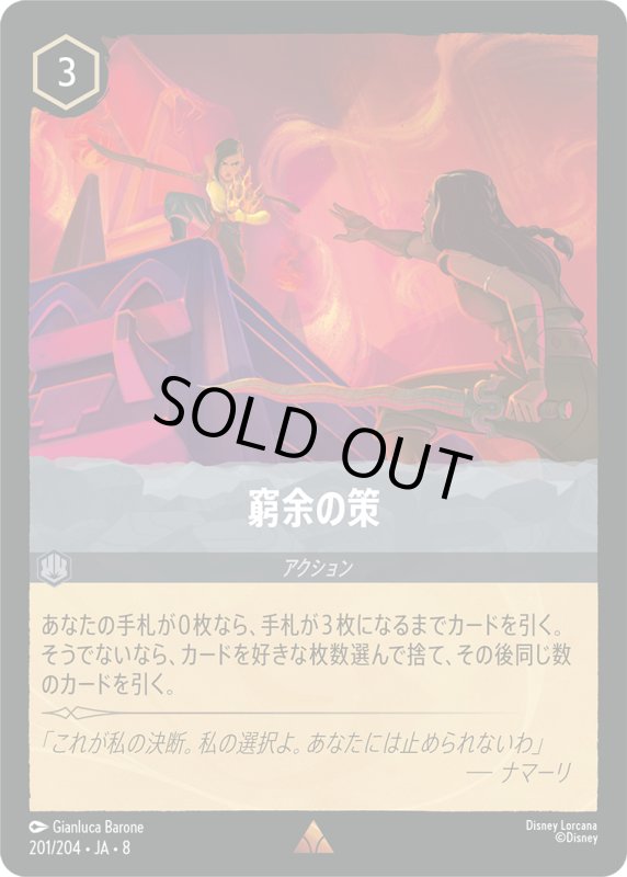 画像1: 窮余の策【レア】《スティール》[型番201/204 JA-8] (1)