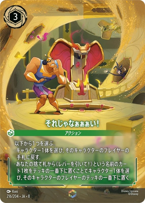 画像1: それじゃなぁぁぁい！【エンチャンテッド】《エメラルド》[型番216/204 JA-8] (1)