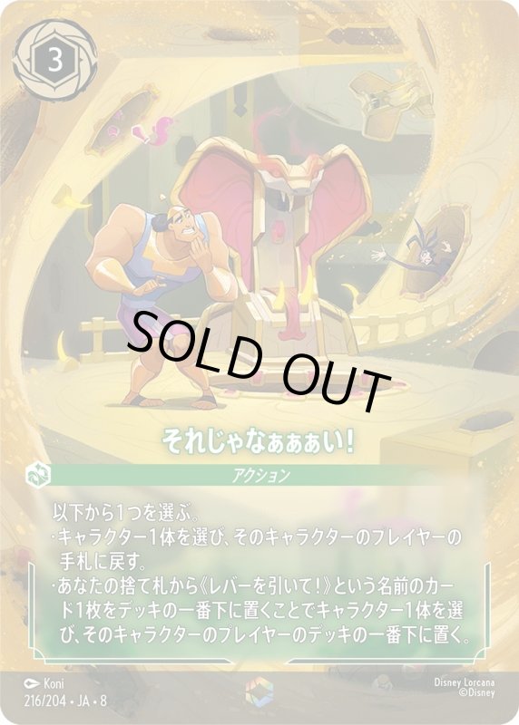 画像1: それじゃなぁぁぁい！【エンチャンテッド】《エメラルド》[型番216/204 JA-8] (1)