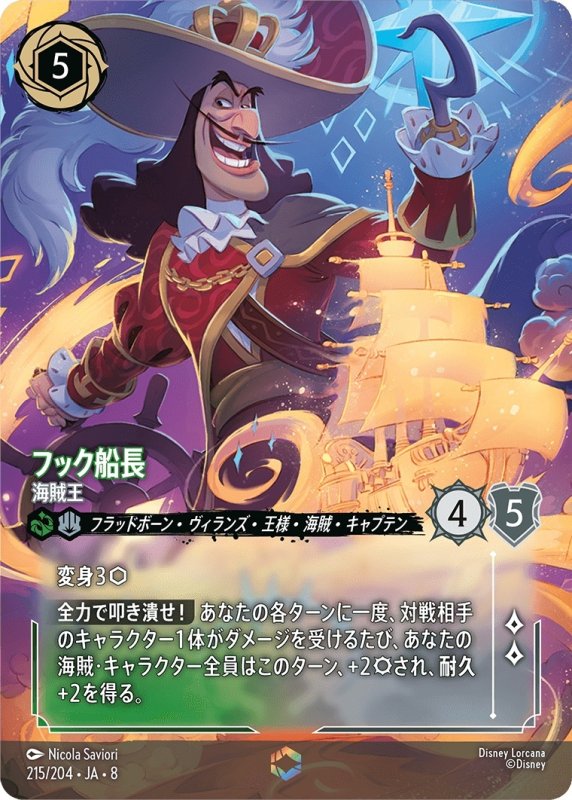 画像1: フック船長(海賊王)【エンチャンテッド】《エメラルド》, 《スティール》[型番215/204 JA-8] (1)