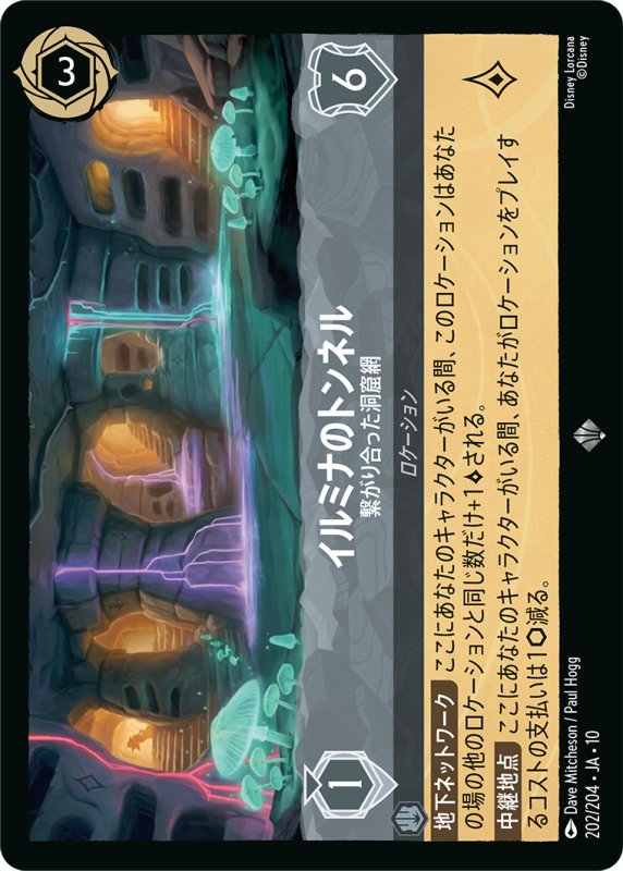 画像1: イルミナのトンネル(繋がり合った洞窟網)【スーパーレア】《スティール》[型番202/204 JA-10] (1)