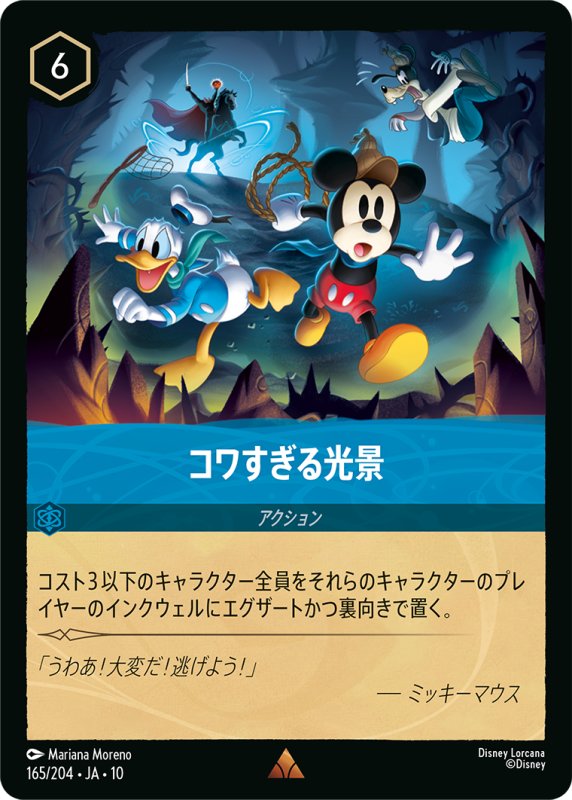 画像1: コワすぎる光景【レア】《サファイア》[型番165/204 JA-10] (1)