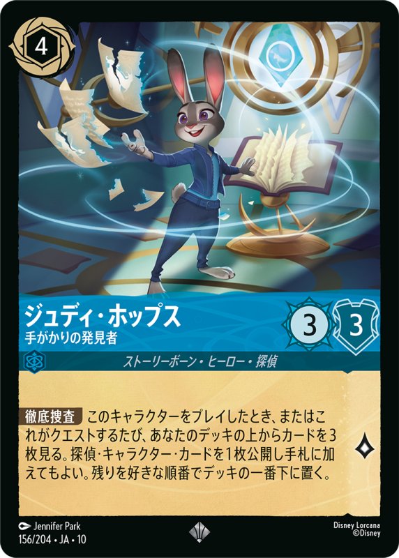 画像1: ジュディ・ホップス(手がかりの発見者)【スーパーレア】《サファイア》[型番156/204 JA-10] (1)
