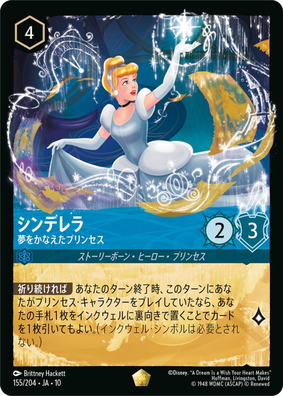 画像1: シンデレラ(夢をかなえたプリンセス)【レジェンダリー】《サファイア》[型番155/204 JA-10] (1)