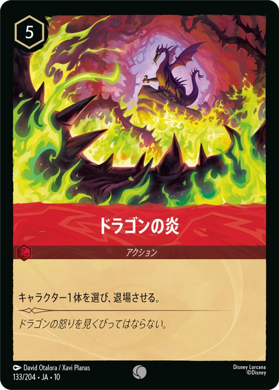 画像1: ドラゴンの炎【コモン】《ルビー》[型番133/204 JA-10] (1)