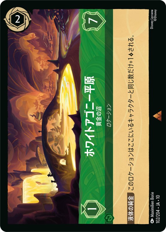 画像1: ホワイトアゴニー平原(黄金の沼)【レア】《エメラルド》[型番102/204 JA-10] (1)