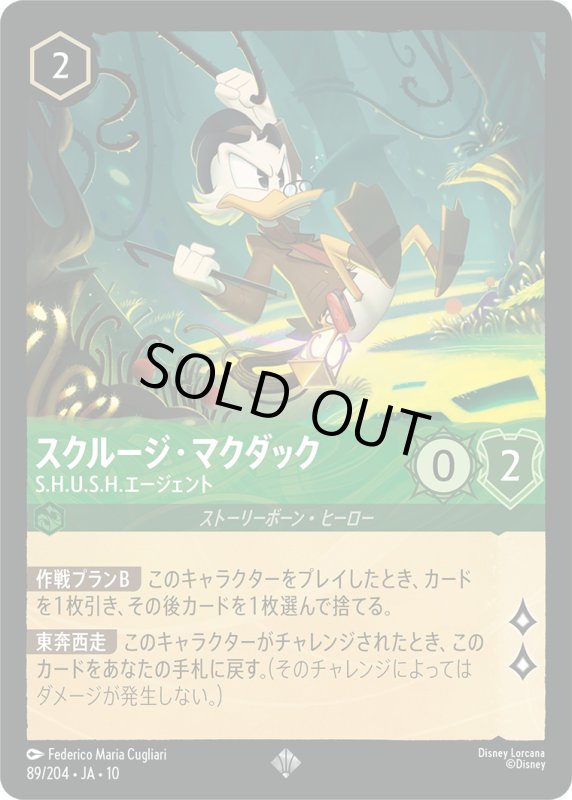 画像1: スクルージ・マクダック(S.H.U.S.H.エージェント)【スーパーレア】《エメラルド》[型番89/204 JA-10] (1)