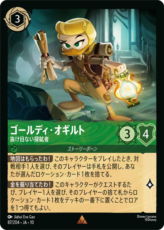 画像1: ゴールディ・オギルト(抜け目ない探鉱者)【レア】《エメラルド》[型番87/204 JA-10] (1)