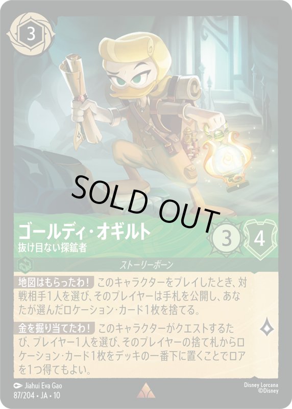 画像1: ゴールディ・オギルト(抜け目ない探鉱者)【レア】《エメラルド》[型番87/204 JA-10] (1)