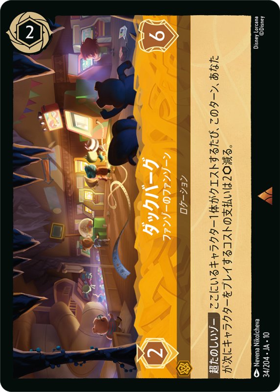 画像1: ダックバーグ(ファンゾーのファンゾーン)【レア】《アンバー》[型番34/204 JA-10] (1)