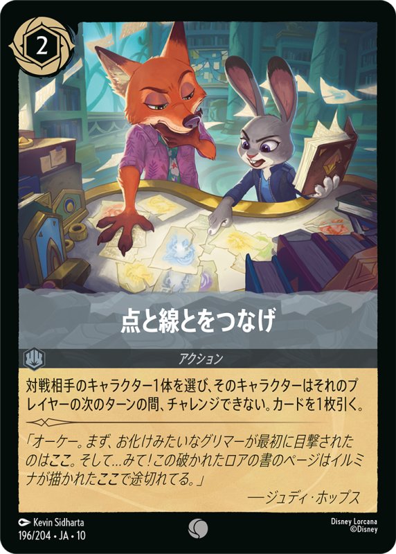 画像1: 点と線とをつなげ【コモン】《スティール》[型番196/204 JA-10] (1)