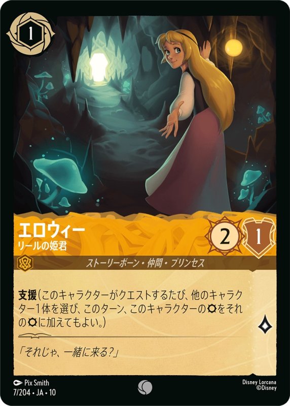 画像1: 【予約商品】エロウィー(リールの姫君)【コモン】《アンバー》[型番007 JA-10] (1)