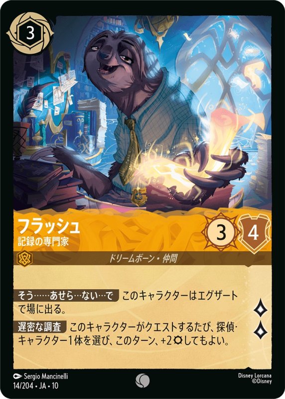 画像1: 【予約商品】フラッシュ(記録の専門家)【コモン】《アンバー》[型番014 JA-10] (1)
