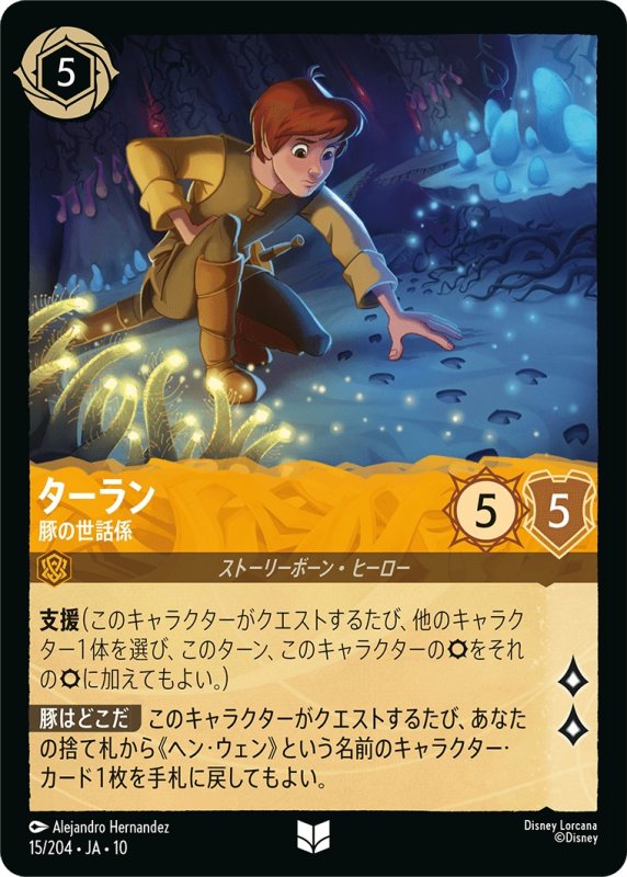 画像1: 【予約商品】ターラン(豚の世話係)【アンコモン】《アンバー》[型番015 JA-10] (1)