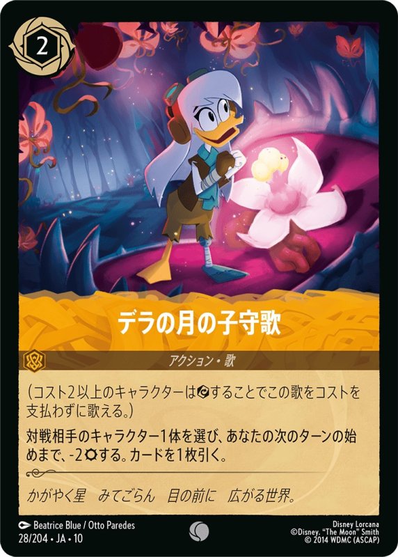 画像1: 【予約商品】デラの月の子守歌【コモン】《アンバー》[型番028 JA-10] (1)