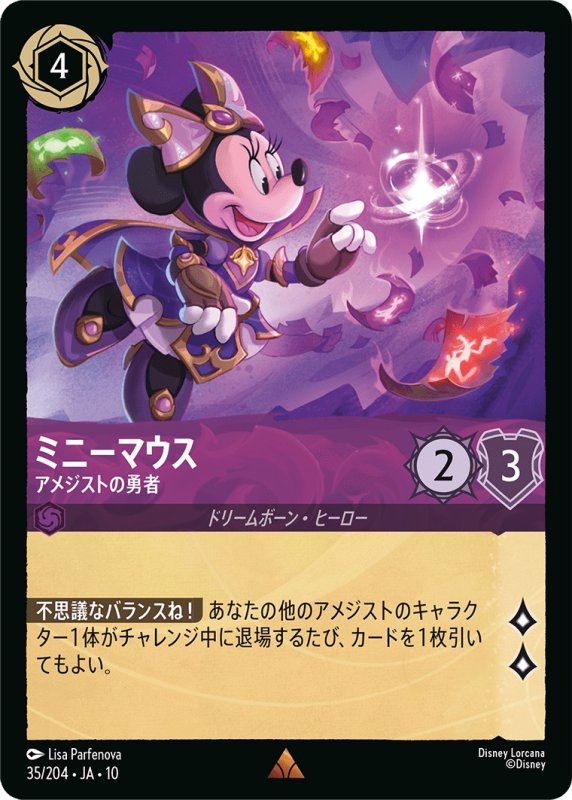 画像1: 【予約商品】ミニーマウス(アメジストの勇者)【レア】《アメジスト》[型番035 JA-10] (1)