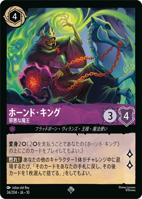 画像1: 【予約商品】ホーンド・キング(邪悪な魔王)【スーパーレア】《アメジスト》[型番036 JA-10] (1)