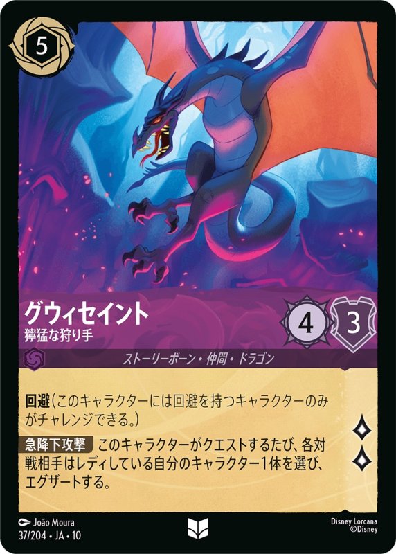 画像1: 【予約商品】グウィセイント(獰猛な狩り手)【アンコモン】《アメジスト》[型番037 JA-10] (1)