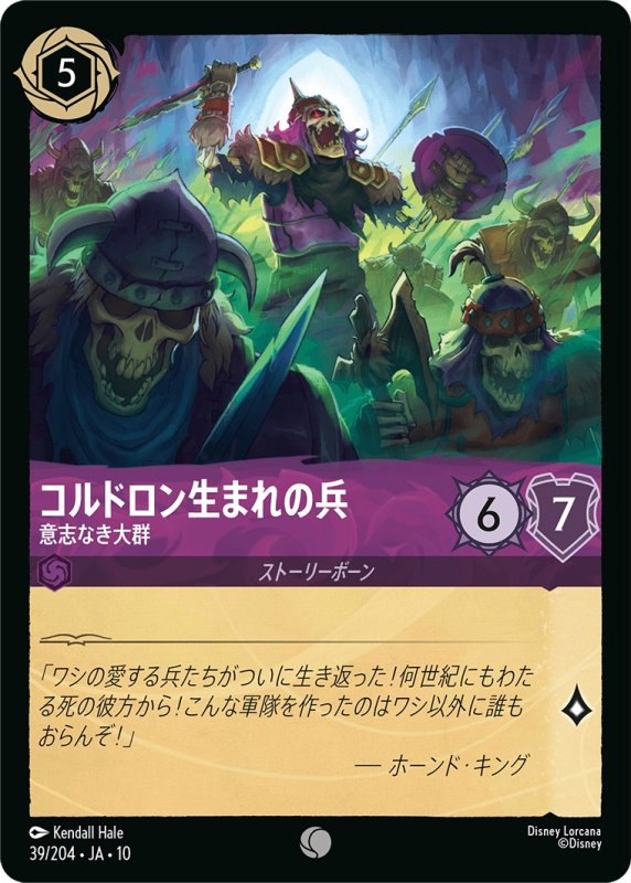 画像1: 【予約商品】コルドロン生まれの兵(意志なき大群)【コモン】《アメジスト》[型番039 JA-10] (1)