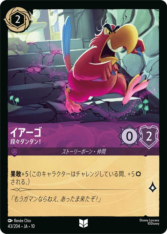 画像1: 【予約商品】イアーゴ(段々ダンダン！)【アンコモン】《アメジスト》[型番043 JA-10] (1)