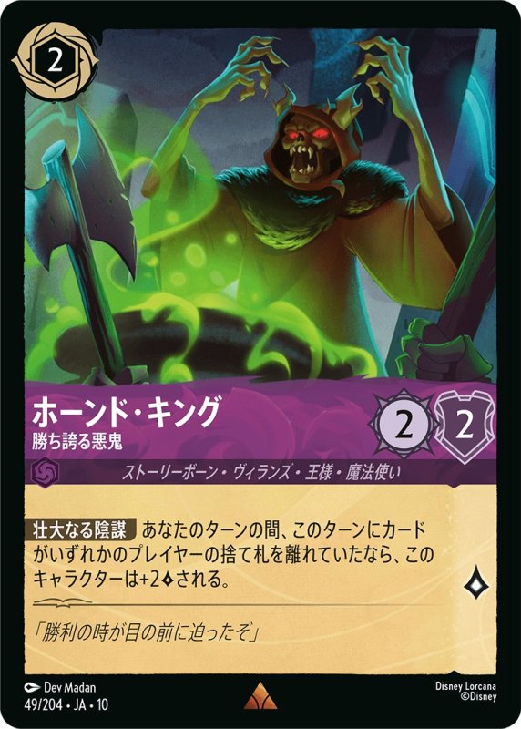 画像1: 【予約商品】ホーンド・キング(勝ち誇る悪鬼)【レア】《アメジスト》[型番049 JA-10] (1)