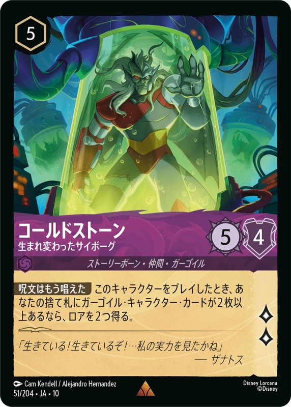 画像1: 【予約商品】コールドストーン(生まれ変わったサイボーグ)【レア】《アメジスト》[型番051 JA-10] (1)