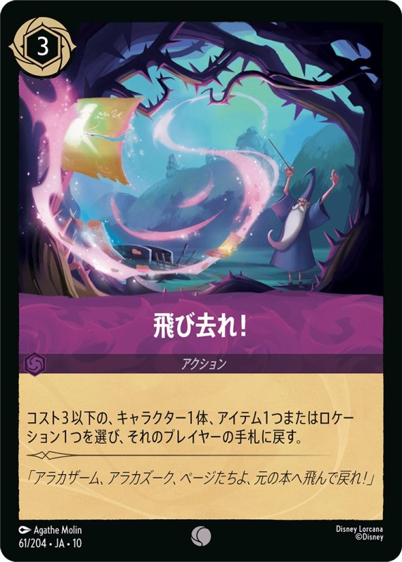 画像1: 【予約商品】飛び去れ！(飛び去れ！)【コモン】《アメジスト》[型番061 JA-10] (1)