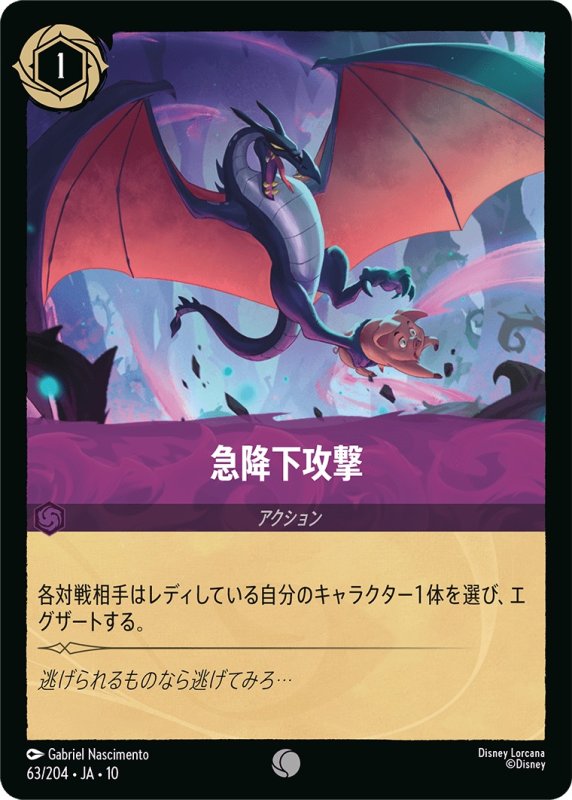 画像1: 【予約商品】急降下攻撃【コモン】《アメジスト》[型番063 JA-10] (1)