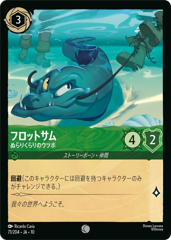 画像1: 【予約商品】フロットサム(ぬらりくらりのウツボ)【コモン】《エメラルド》[型番071 JA-10] (1)