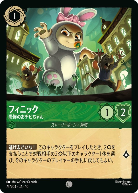 画像1: 【予約商品】フィニック(恐怖のおチビちゃん)【コモン】《エメラルド》[型番074 JA-10] (1)