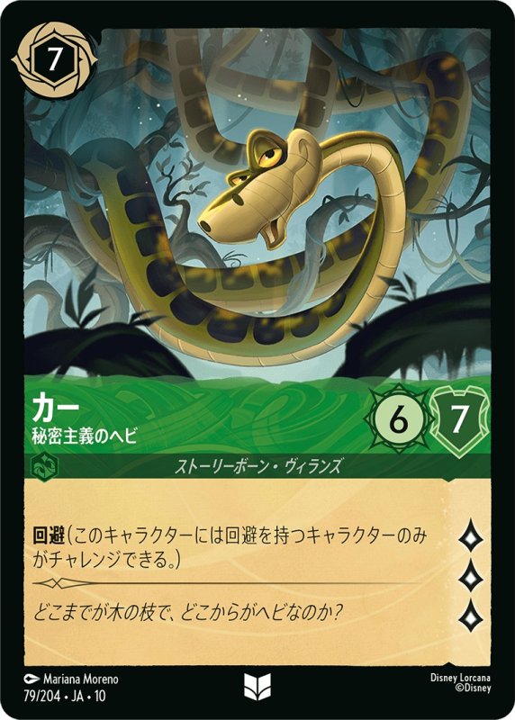 画像1: 【予約商品】カー(秘密主義のヘビ)【アンコモン】《エメラルド》[型番079 JA-10] (1)