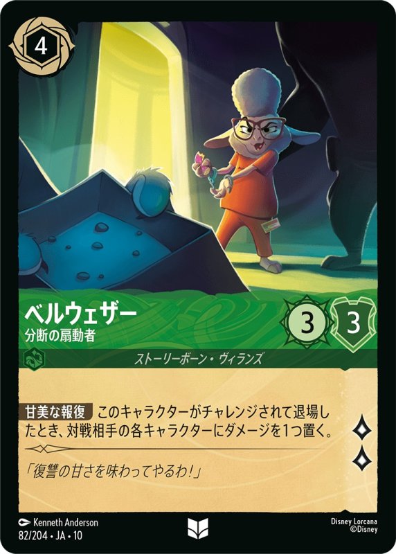 画像1: 【予約商品】ベルウェザー(分断の扇動者)【アンコモン】《エメラルド》[型番082 JA-10] (1)