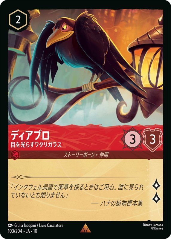 画像1: 【予約商品】ディアブロ(目を光らすワタリガラス)【レア】《ルビー》[型番103 JA-10] (1)
