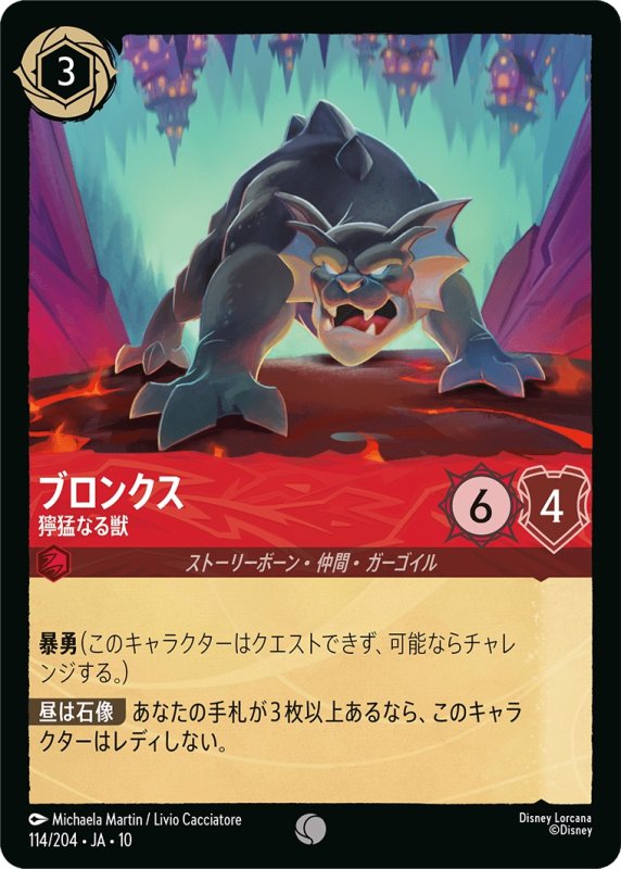 画像1: 【予約商品】ブロンクス(獰猛なる獣)【コモン】《ルビー》[型番114 JA-10] (1)